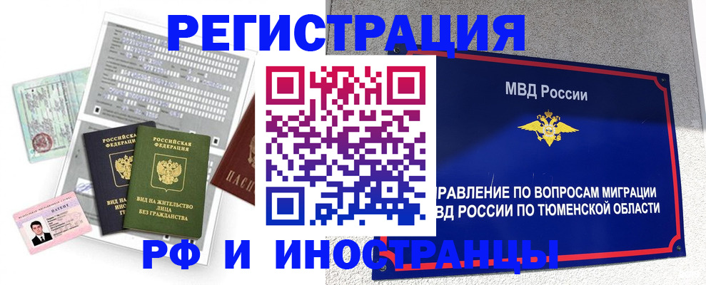 прописка 2025 в Ржеве