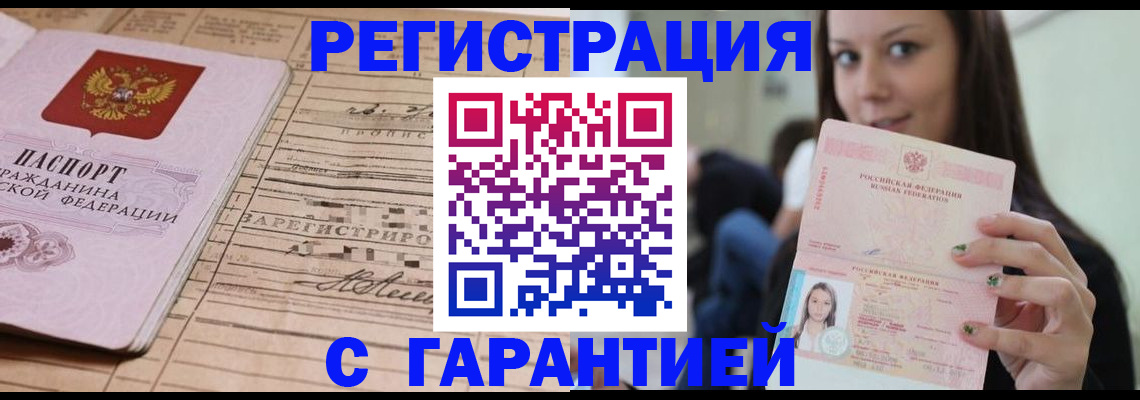 временная прописка в Ржеве